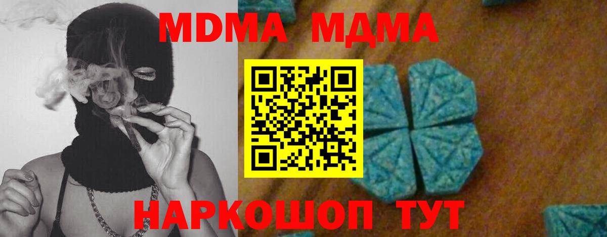 MDMA кристаллы  МДМА crystal  Вход с VPN  МДМА  Таганрог 