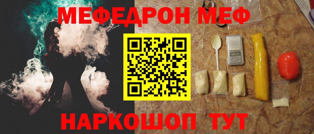 МЯУ-МЯУ  Вход с VPN  Таганрог  МЕФ мука  Мефедрон VHQ  МЯУ-МЯУ 