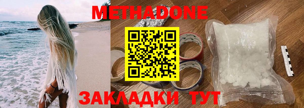 МЕТАДОН мёд Таганрог