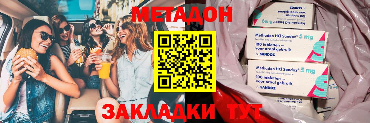 Таганрог  МЕТАДОН белоснежный  Вход с VPN  МЕТАДОН methadone 